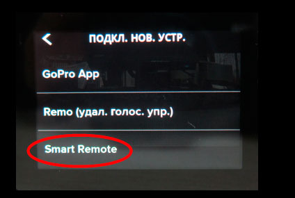 из списка выбираем Smart Remote