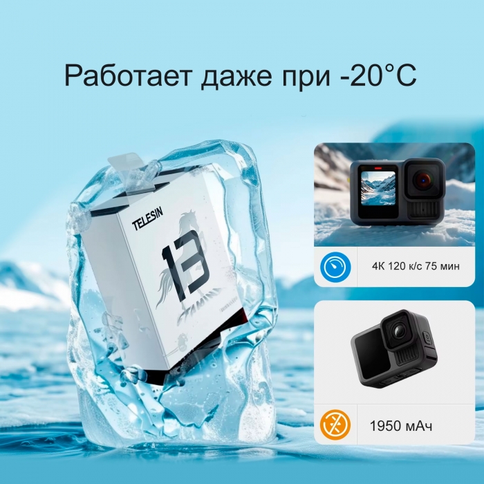 Работает даже при температуре -20°С