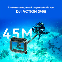 Водонепроницаемый защитный кейс для
DJI ACTION 3/4/5 держит до 45 метров