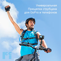Универсальная
Прищепка струбцина
 для GoPro и телефонов 